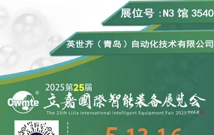 立嘉國際智能裝備展覽會